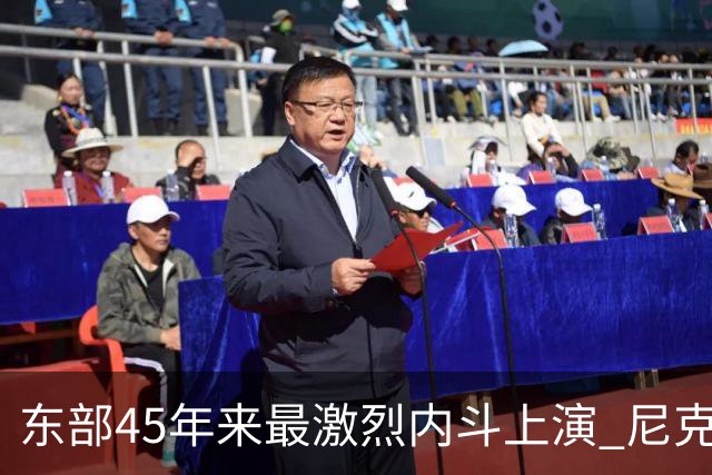 东部45年来最激烈内斗上演 尼克斯想卫冕难如登天？